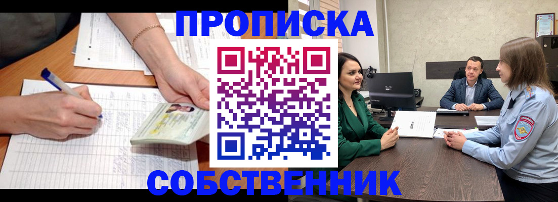 временная регистрация законно в Орске