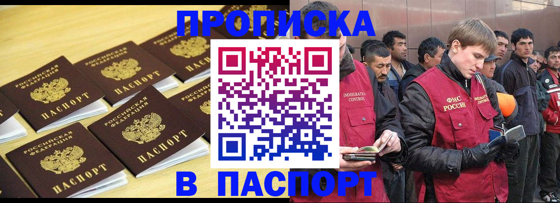 временная регистрация 2025 в Орске