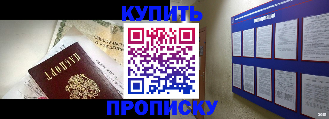где прописаться в Орске