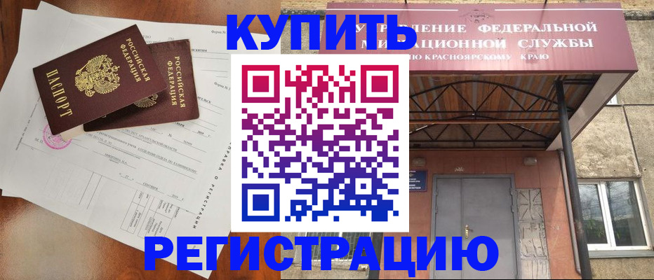 прописка для работы в Орске