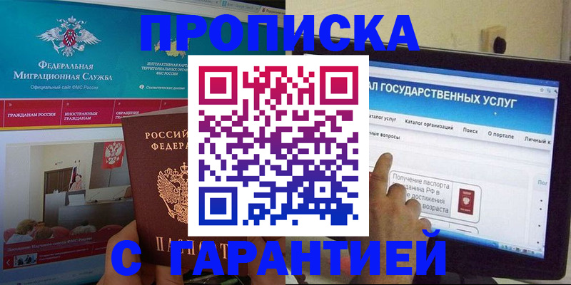 миграционный учет в Орске
