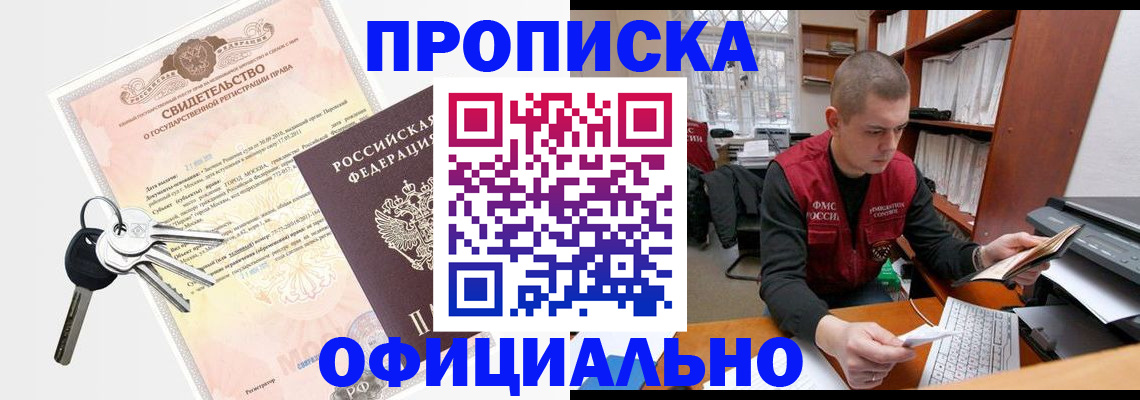 временная прописка в Орске